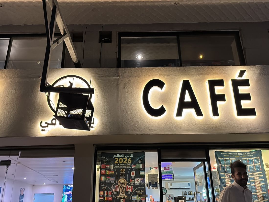 من داخل بلس كافيه